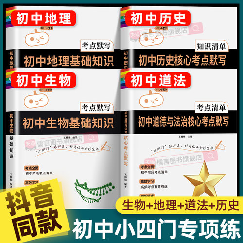 初中小四门知识点必背核心考点