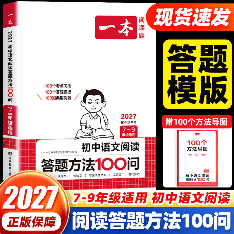 一本初中语文阅读答题方法100问