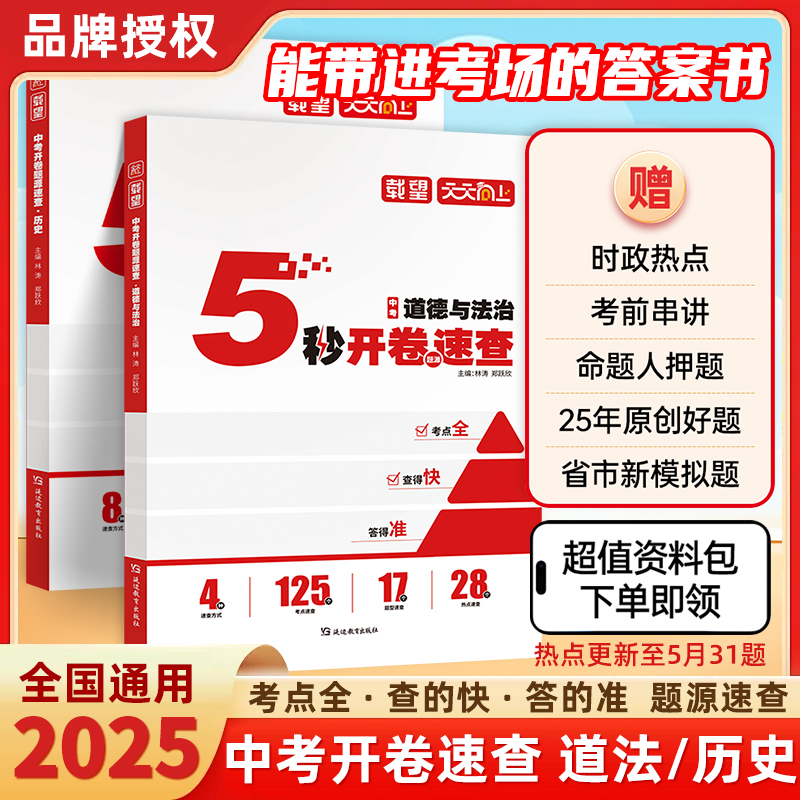 【官方正版】能带进考场的答案书
