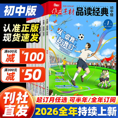 作文素材品读经典初中版杂志2026