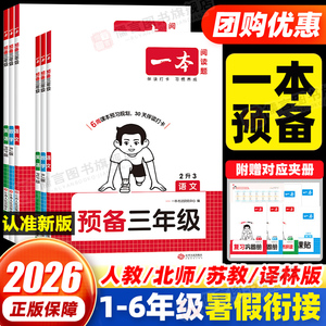 一本预备1-6年级暑假衔接作业