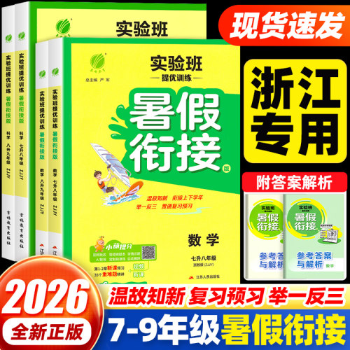 【团购优惠】实验班暑假衔接初中