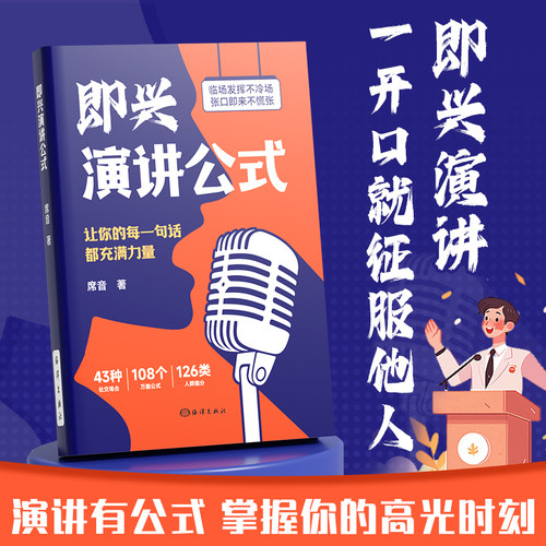 【抖音同款】时光学即兴演讲公式致辞技巧正版口才训练领导临场讲话不同场合沟通技巧高情商聊天术回话说话技巧为人成功励志书籍