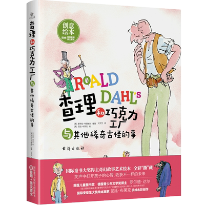 BK查理和巧克力工厂与其他稀奇古怪的事 (英)昆廷·布莱克