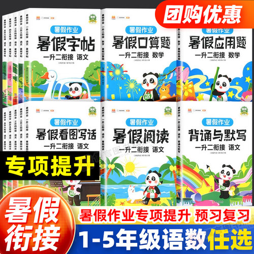 【团购优惠】暑假衔接专项训练