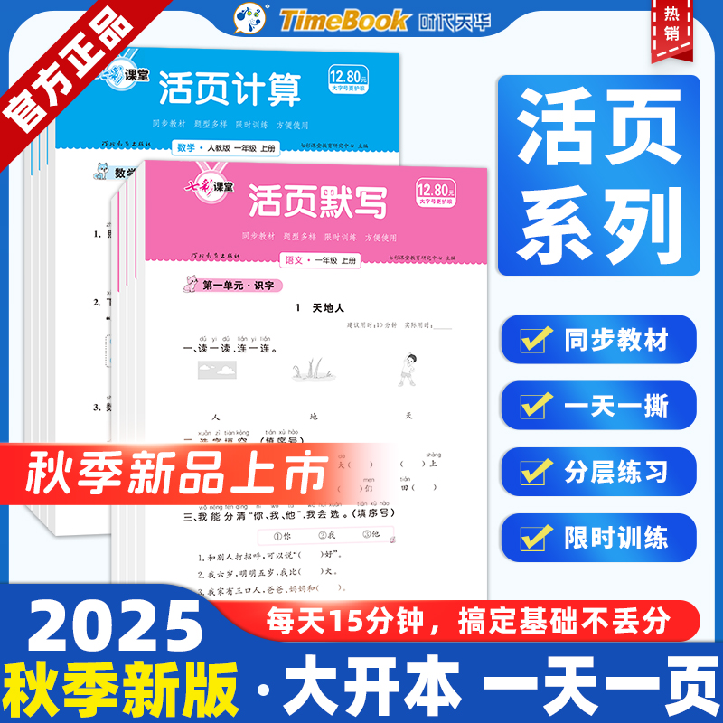 【官方正版】七彩活页默写+计算