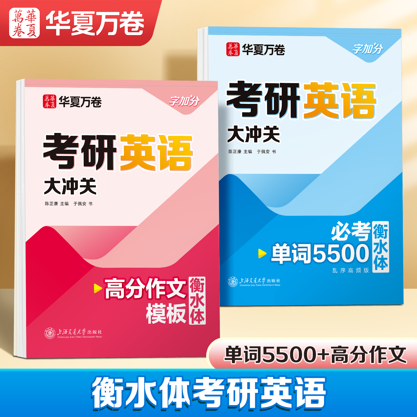 华夏万卷衡水体考研英语字帖