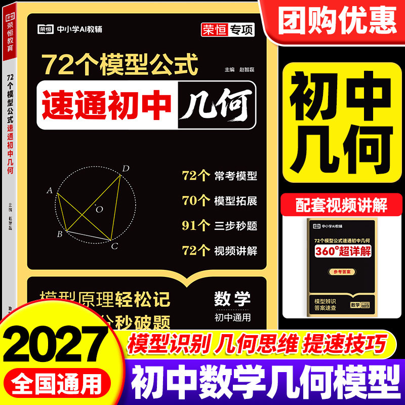 【初中几何】官方正版当天发货