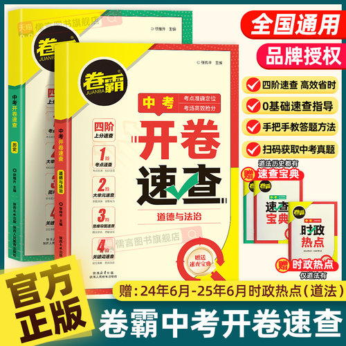 2025新版！中考开卷速查道法历史