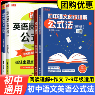 法语文作文公式 优可初中语文英语公式 法语文阅读公式 法英语阅读公式 法中考语文英语考试答题技巧 法初中初一初二初三英语作文公式