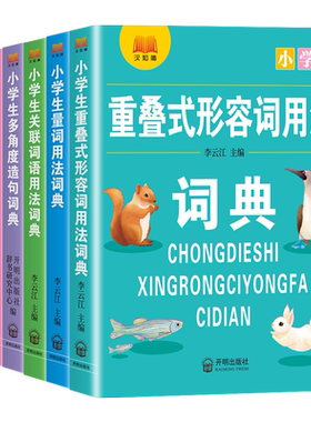汉之简小学生通用多功能工具书