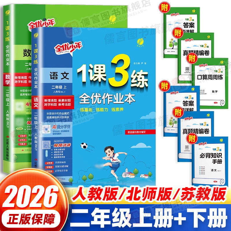 实验班1课3练全优作业本二年级