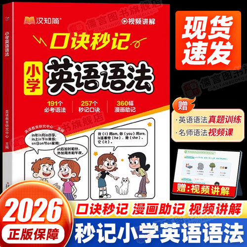 汉知简小学英语语法口诀秒记速记