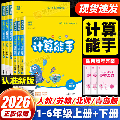 【团购优惠】计算能手1-6年级
