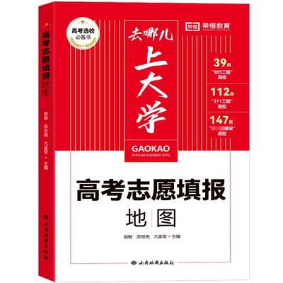 去哪儿上大学高考志愿填报指南