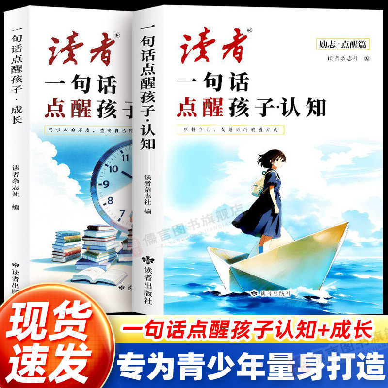 团购优惠读者正版书籍成长励志