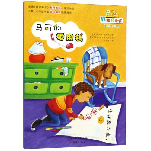 BK马可的零用钱(互动版)/数学帮帮忙