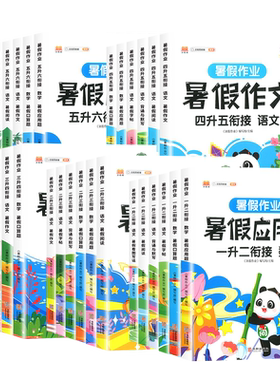 【团购优惠】暑假衔接专项训练