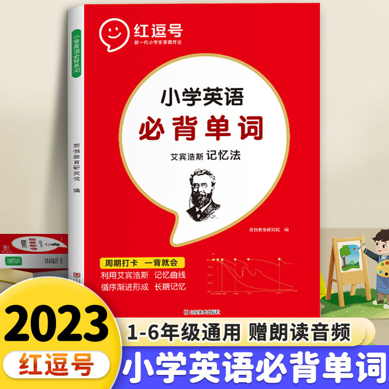 小学英语必背单词艾宾浩斯记忆法三四五六年级词汇总表1500默写本积累大全快速记忆书启蒙小学生优美句子古诗词记背神器上下人教版高性价比高么？