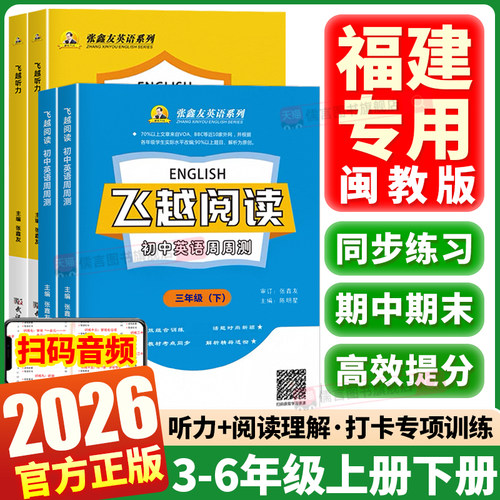 26秋小学英语听力阅读理解专项