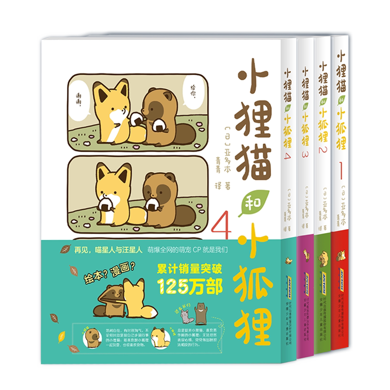 BK日本畅销百万的萌趣彩漫 狸猫山的快乐日常持续进行中!
