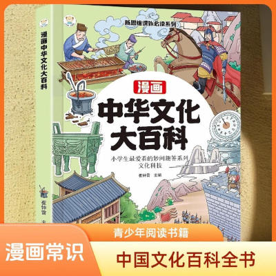 漫画中华文化大百科小学必背文学常识1000问中国古代文学知识百科全书语文基础知识图解大全儿童文学精华青少年课外读物古典文学书