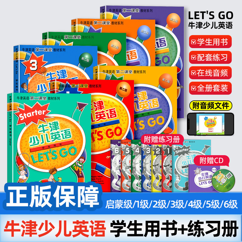 牛津少儿英语let'sgo