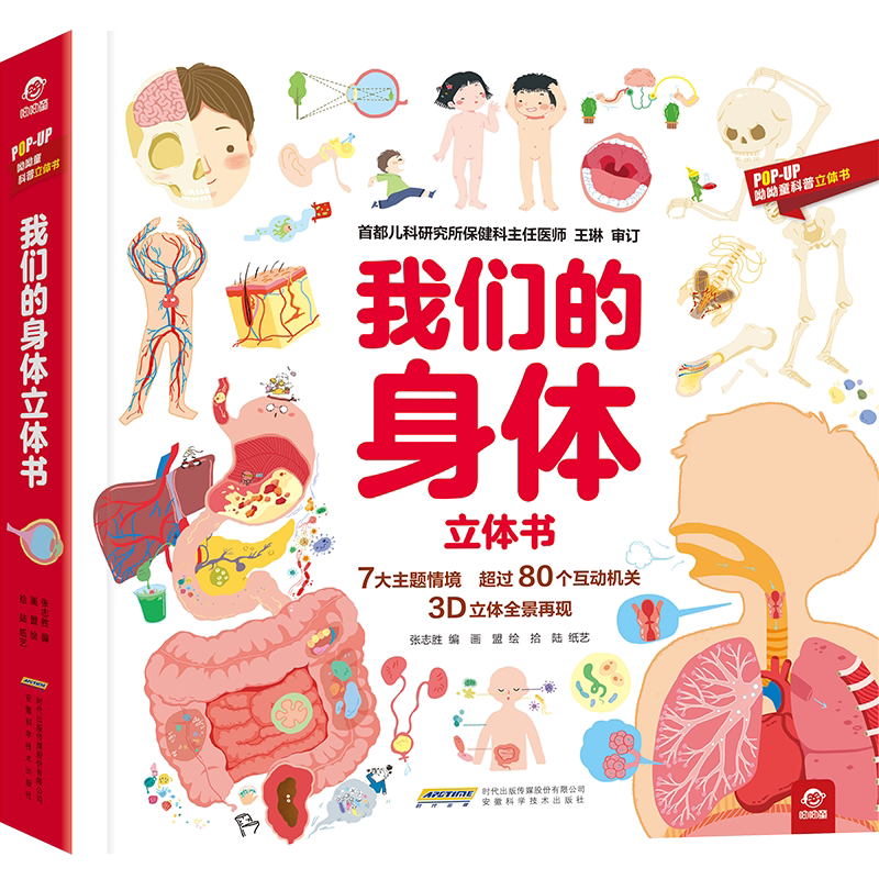 BK我们的身体立体书