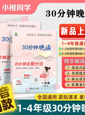 【抖音同款】小橙同学30分钟晚读一二三四年级全一册小学语文课外阅读337晨读法美文每日一读优美句子积累晨读晚诵带拼音本上下册
