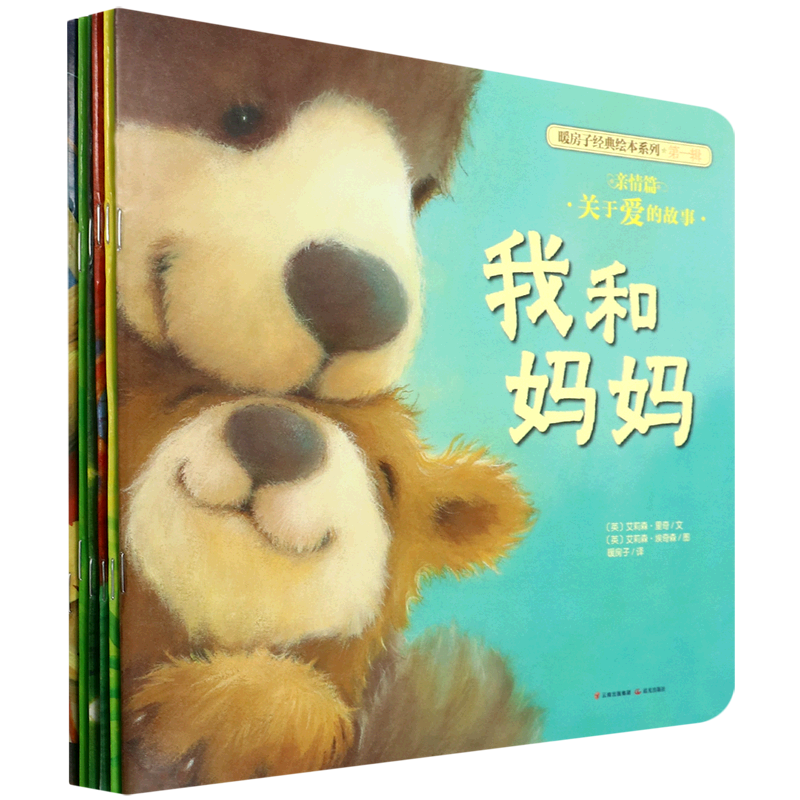 BK暖房子经典绘本系列·第一辑·亲情篇(套装共6册)