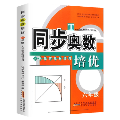 同步奥数培优六年级专项训练