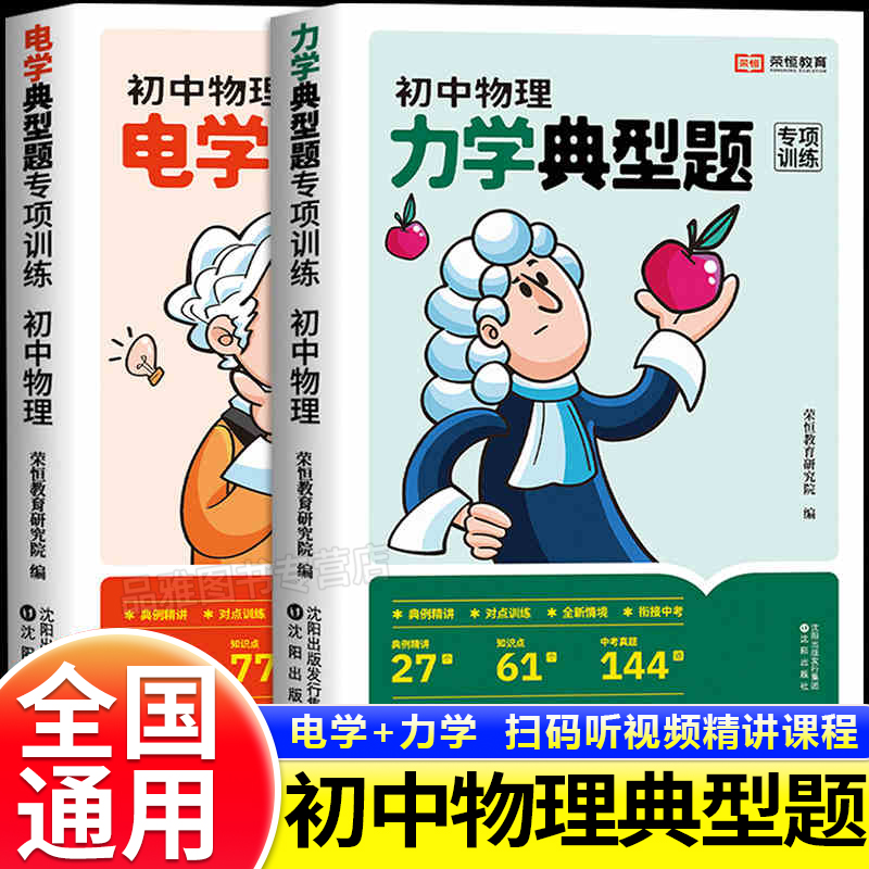 荣恒初中物理电学+力学典型题