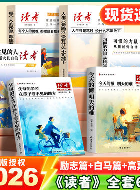 【抖音同款】2026读者励志蝶变篇全2册今天的懒明天的难父母的辛苦在孩子看不见的地方点醒卷白马篇中考初中一句话点醒孩子校园版