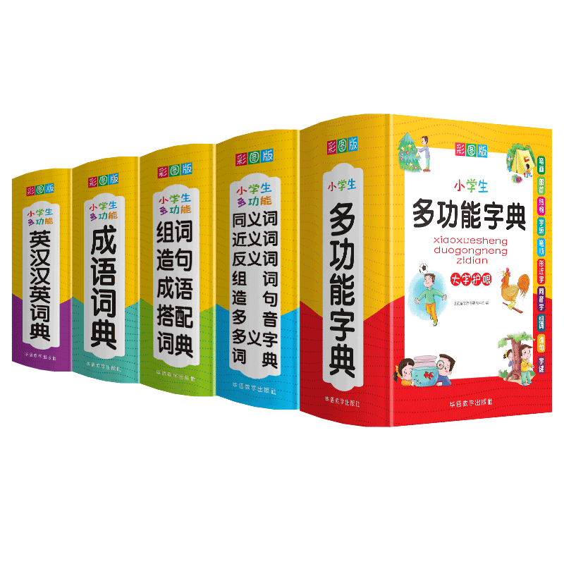 【官方正版】小学生专用成语词典多功能组词造句单词同义近义反义大全英语英汉词典四字词语解释笔顺笔画现代汉语新华字典全功能