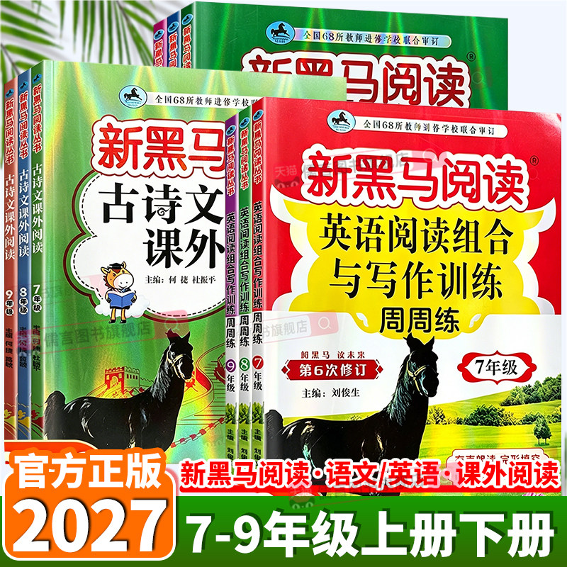 黑马阅读英语阅读组合与写作训练