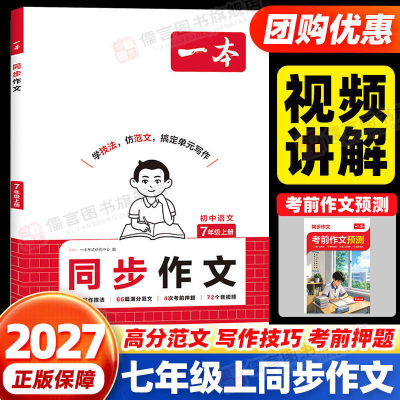 一本同步作文七年级上册