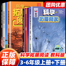 小学生课外阅读思维拓展知识大全实验基础专项练习浙江教育出版 彩色版 悦读书系科学拓展阅读三四五六年级上册下册教科版 社 任选