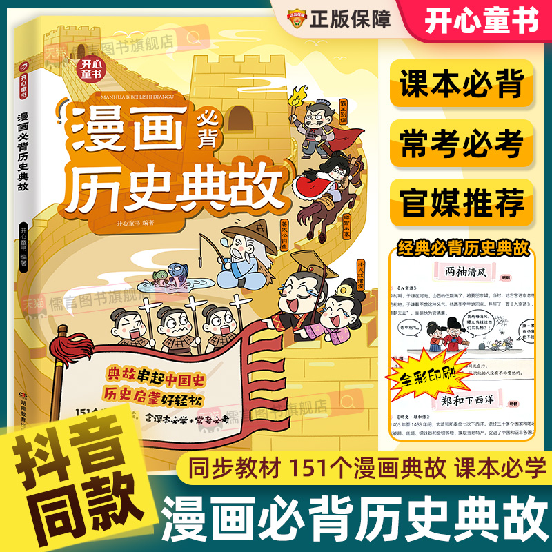 开心漫画必背历史典故