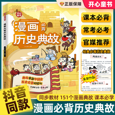 开心漫画必背历史典故