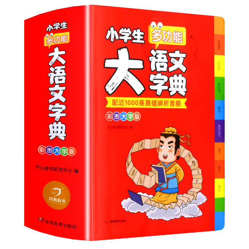 小学生多功能大语文字典彩图