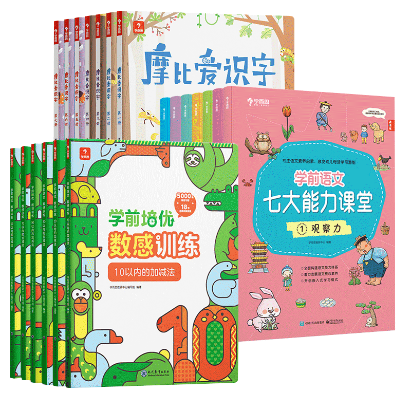 摩比爱数学升级版智能版全套任选