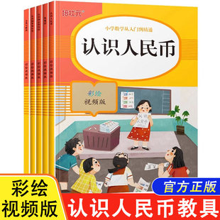 小学数学从入门到精通找规律认识图形和位置认识钟表和时间分类整理100以内加减法看图列式彩图视频版数学基础知识训练练习作业本