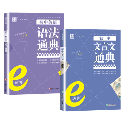 文言文英语语法词汇通典初中