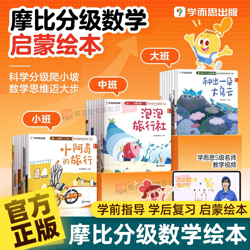 【官方正版】学而思摩比分级