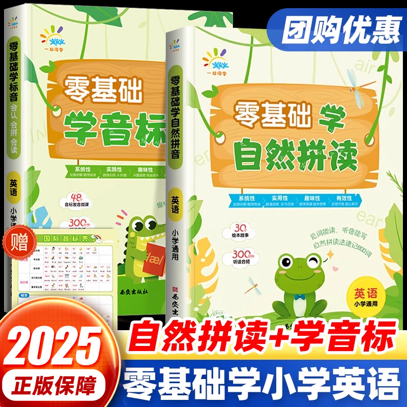 一起同学小学英语音标和自然拼读