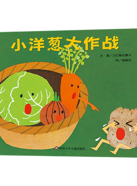 小洋葱大作战