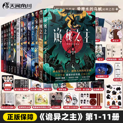 诡秘之主1234567891011不死者小丑无面人 宿命之环1234567全套梦魇逐光者典藏版爱潜水的乌贼第2部连载幻想小说书籍 蒸汽朋克正版