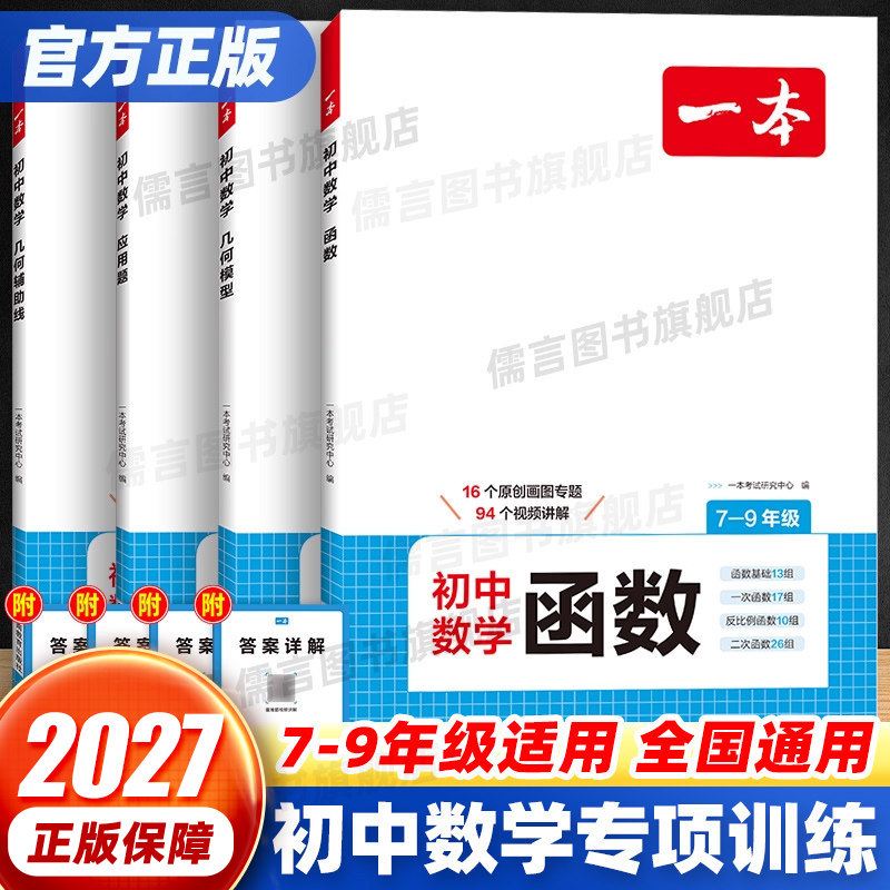2027一本初中数学函数几何模型初中应用题几何辅助线中考刷题专项训练强化七八九年级中考数学计算题初一初二初三上下册全国通用