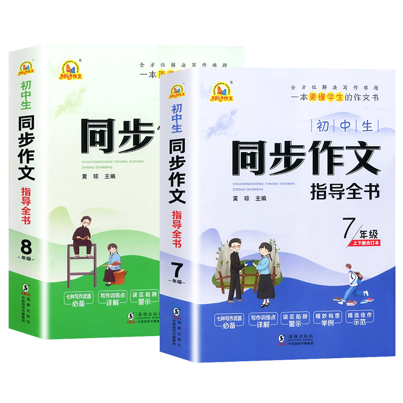2026秋初中生同步作文七年级八年级上下册人教版语文教材中学初一初二专项训练中考高分满分作文素材大全选高分范文精选指导全书籍