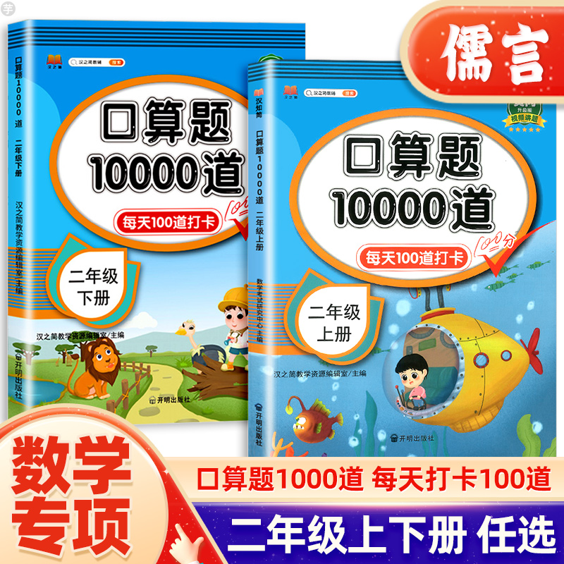 口算题10000道二年级应用题